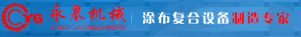 MK网（中国）|贴合机|涂布机|涂胶机_MK网_36年机械设备制造厂_PUR热熔胶MK网（中国）